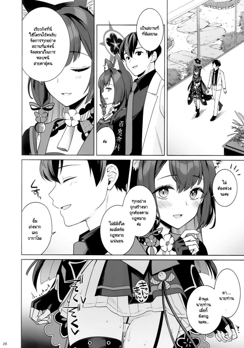 ใสซื่อและบริสุทธิ์